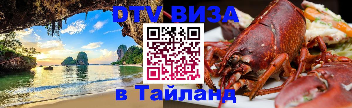 Оформление DTV визы под ключ: стоимость и тарифы, только загранпаспорт - Районг  05.10.2025 